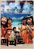Mapado movie in Chang-min Choo filmography.