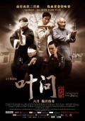 Yip Man chinchyun movie in Herman Yau filmography.