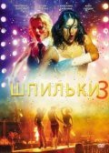 Shpilki 3 movie in Sergei Vorobyov filmography.