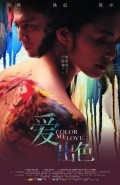 Ai chu se movie in Joan Chen filmography.