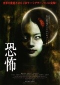 Kyofu movie in Hiroshi Takahashi filmography.