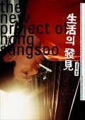 Saenghwalui balgyeon is the best movie in Chu-wol Kim filmography.