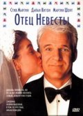 Father of the Bride movie in Charles Shyer filmography.