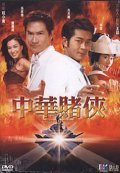 Chung wa diy hap movie in Siu-Tung Ching filmography.