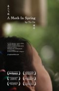 A Moth in Spring movie in Yu Gu filmography.