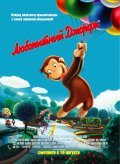 Curious George movie in Matthew O'Callaghan filmography.
