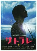 Satorare movie in Katsuyuki Motohiro filmography.