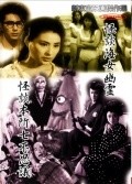 Kaidan Honsho nanafushigi is the best movie in Juzaburo Akechi filmography.