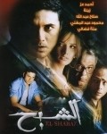 El shabah movie in Amr Arafa filmography.