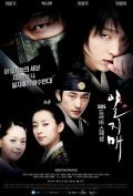 Iljimae is the best movie in Seo Dong Won filmography.