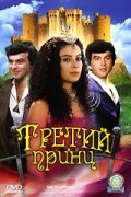Treti princ movie in Antonin Moskalyk filmography.