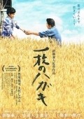 Ichimai no hagaki movie in Kaneto Shindo filmography.
