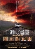 Nichirin no isan movie in Yusuke Santamaria filmography.
