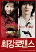 Choi-gang lo-maen-seu movie in Chjon Kim filmography.