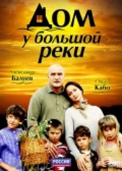 Dom u bolshoy reki (serial) is the best movie in Aleksandr Glebov filmography.