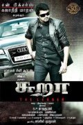 Sura is the best movie in Dev Gill filmography.
