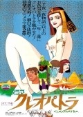 Kureopatora is the best movie in Kotoe Hatsui filmography.
