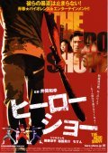 Hiro sho is the best movie in Natsuki Okamoto filmography.