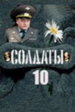 Soldatyi 10 (serial) movie in Vyacheslav Grishechkin filmography.