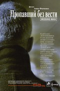 Propavshiy bez vesti movie in Anna Fenchenko filmography.