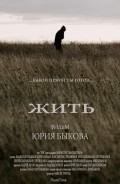 Jit movie in Yuri Bykov filmography.