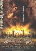 Debiruman movie in Hiroyuki Nasu filmography.