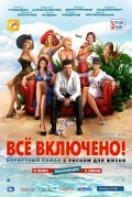 All inclusive, ili Vsyo vklyucheno is the best movie in Olga Medyinich filmography.