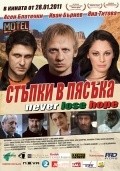 Stŭ-pki v pyasŭ-ka movie in Ivaylo Hristov filmography.