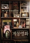 Enlightenment Film movie in Park Dong-hoon filmography.