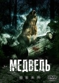 Bear movie in Djon Rebel filmography.