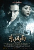Dong feng yu movie in Yunlong Liu filmography.