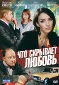 Chto skryivaet lyubov is the best movie in Anna Banshchikova filmography.