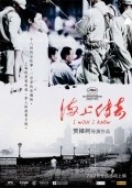 Hai shang chuan qi movie in Jia Zhangke filmography.