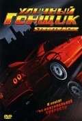 Street Racer movie in Teo Konuralp filmography.