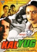 Kalyug movie in Shyam Benegal filmography.