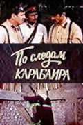 Po sledam karabaira is the best movie in Yuriy Balkarov filmography.