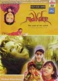 Makdee movie in Vishal Bharadwaj filmography.