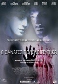 O thanatos pou onireftika is the best movie in Lena Papaligoura filmography.