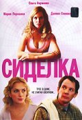 Sidelka movie in Andrei Rudensky filmography.