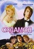 Ohlamon movie in Nikolai Boklan filmography.