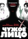 Chujoe litso movie in Oleg Almazov filmography.