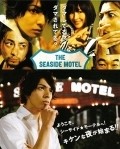 Shisaido moteru movie in Kentaro Moriya filmography.