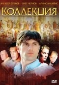 Kollektsiya  (mini-serial) movie in Roman Ageyev filmography.