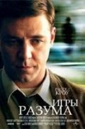 A Beautiful Mind movie in Ron Howard filmography.