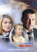 Materinskiy instinkt movie in Viktoriya Tolstoganova filmography.