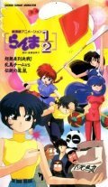 Ranma ½-: Cho-musabetsu kessen! Ranma team VS densetsu no hoo movie in David Kaye filmography.