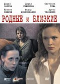Rodnyie i blizkie is the best movie in Ekaterina Travova filmography.