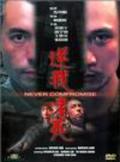Ngaak ngo che sei movie in Yu Rong Guang filmography.