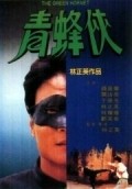 Qing feng xia movie in Ching-Ying Lam filmography.