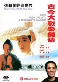 Qin yong movie in Siu-Tung Ching filmography.
